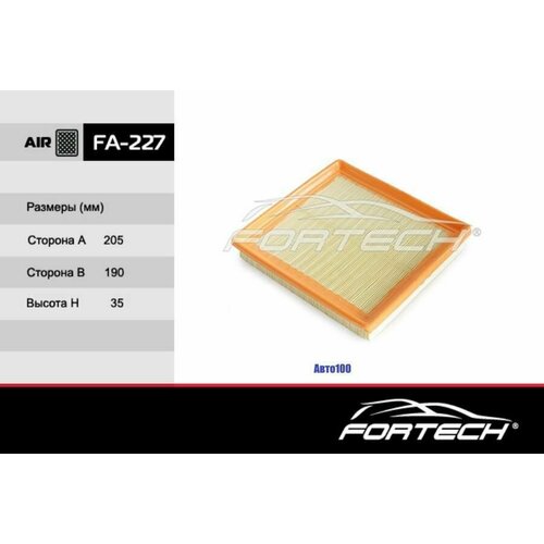 Фильтр воздушный OCTAVIA (A7) (2013>) FORTECH FA227