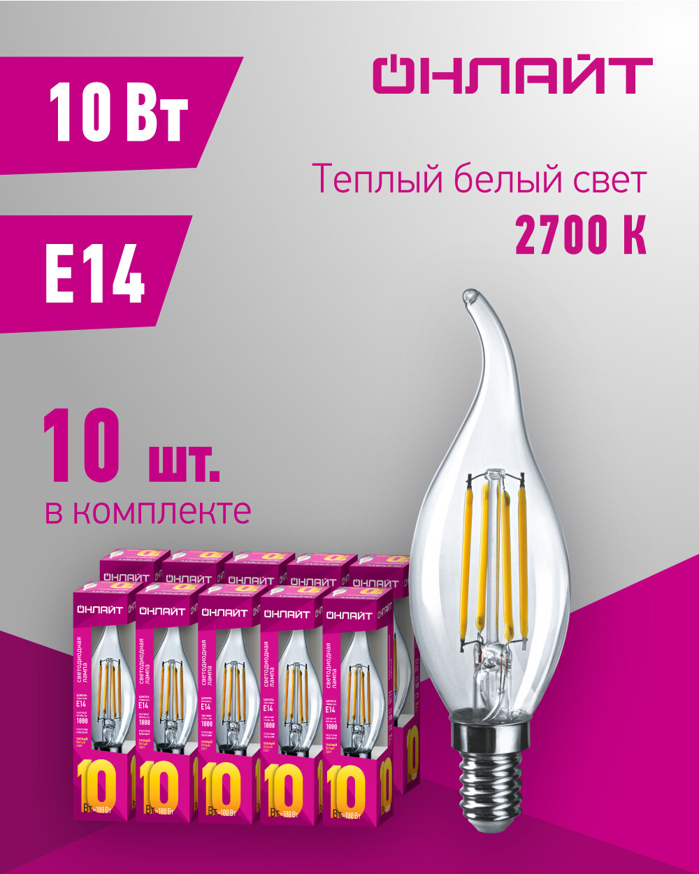 Лампа филаментная Онлайт LED OLL-F-FC35-10ВТ-Е14-2700К - фото №1