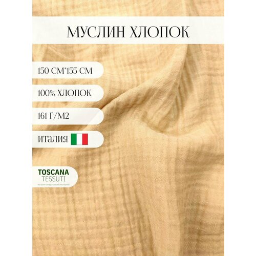 Ткань плательная муслин (серый) 100 хлопок италия 150 см*155 см