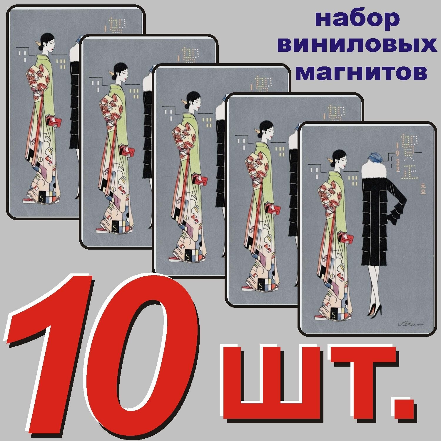 Магнит на холодильник "Япония" 10 шт.