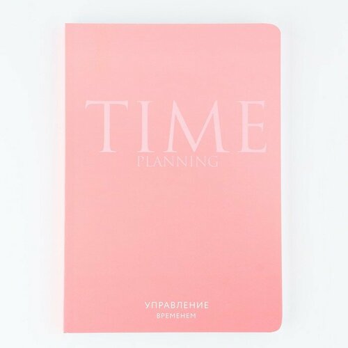 Планинг управление временем А5 софт-тач уф-лак 100 л Розовый 420₽