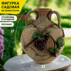 Изображение товара Садовая фигурка для дачи, сада и огорода на газон 'Амфора с виноградом кашпо 27x23x26 см'.