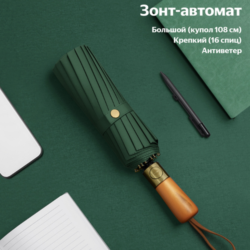 фото Зонт-трость зеленый an'j