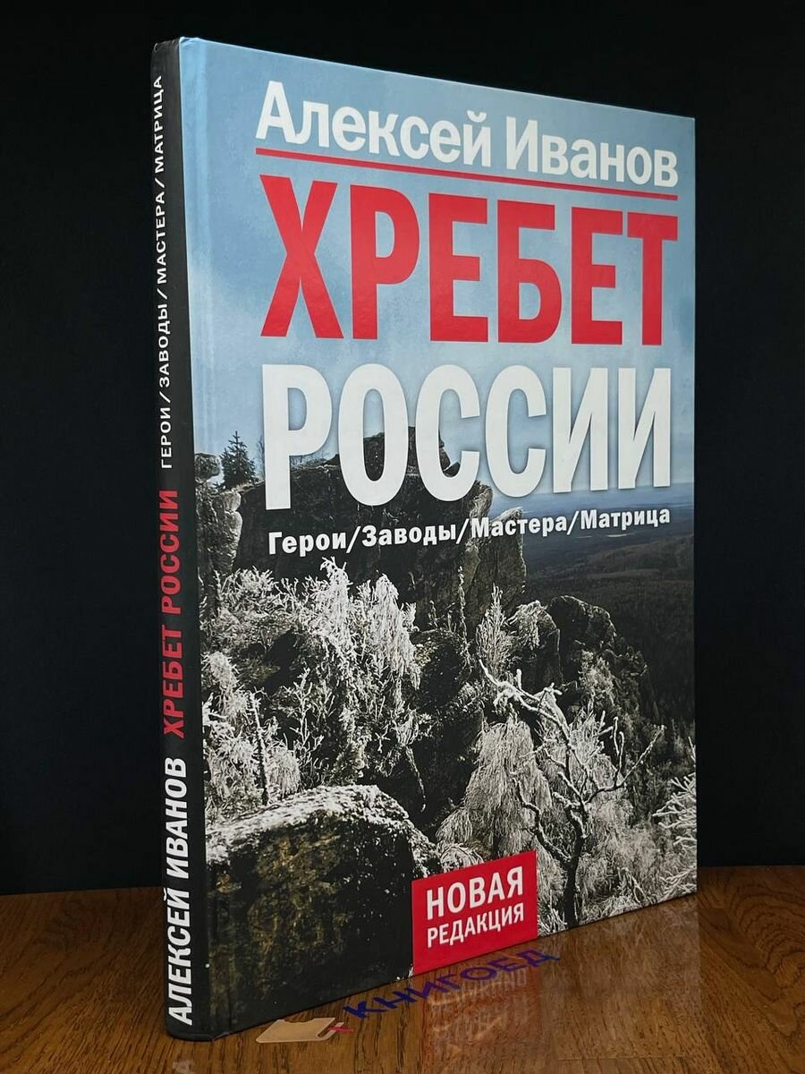 Хребет России 2014