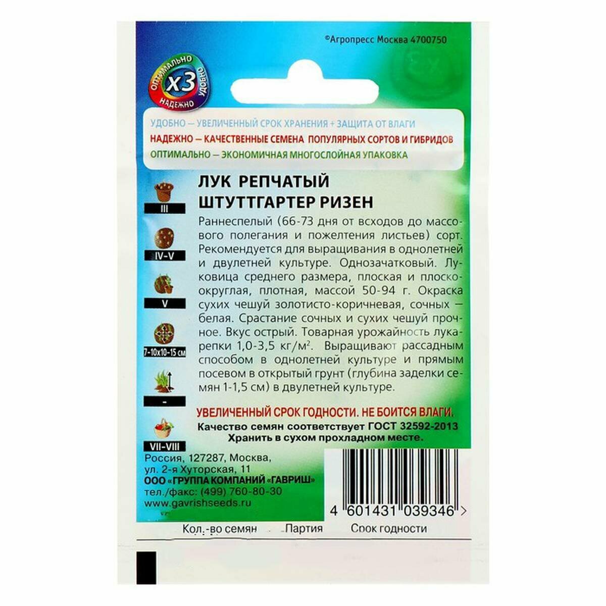 Семена Лук репчатый 