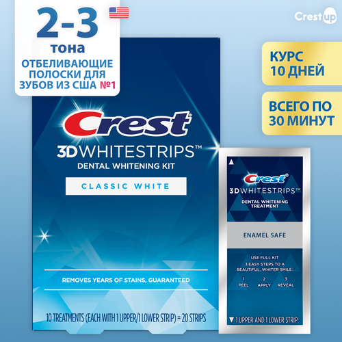 Crest 3D Whitestrips Classic White – Отбеливающие полоски для зубов