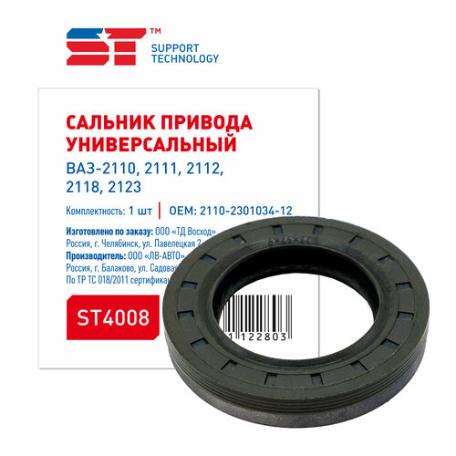 Сальник привода ВАЗ 2110 реверсивный ST SUPPORT TECHNOLOGY ST4008 | цена за 1 шт