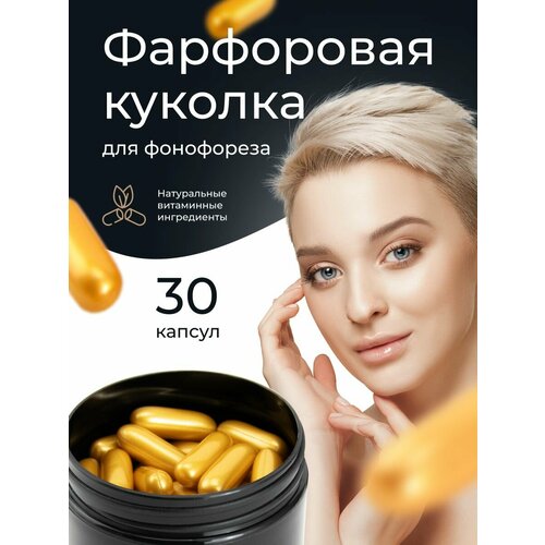 Капсулы для фонофореза 