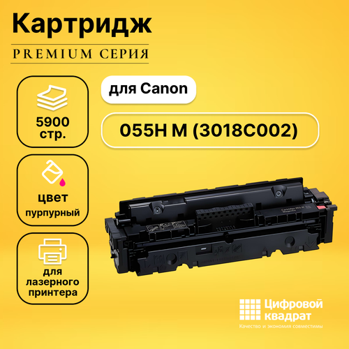 Картридж DS 055H M Canon пурпурный без чипа совместимый картридж ds mf 745 без чипа