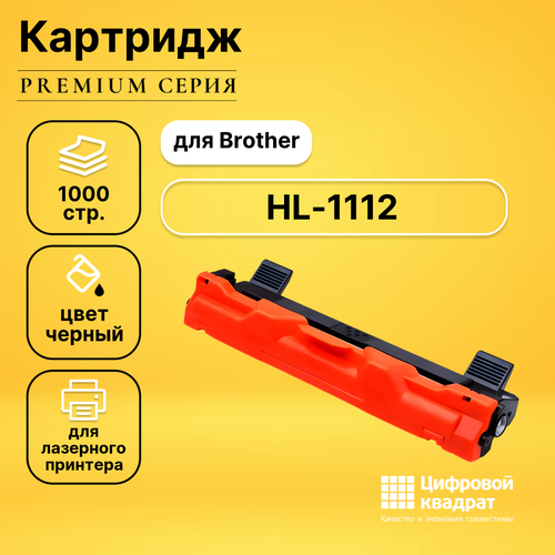 Картридж DS для Brother HL-1112 совместимый картридж ds hl 1112