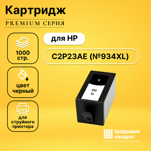 Картридж DS C2P23AE HP C2P23AE черный увеличенный ресурс совместимый