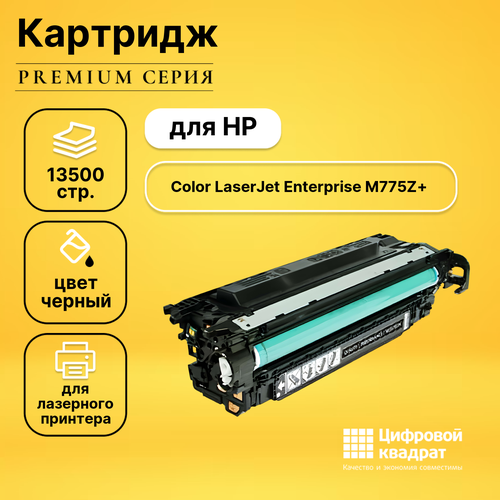 Картридж DS для HP M775Z+ совместимый