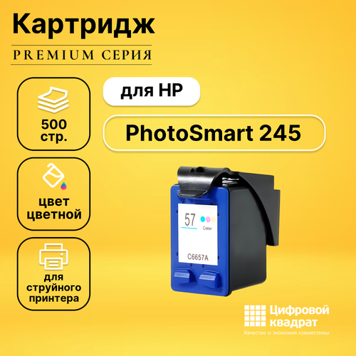 Картридж DS для HP PhotoSmart 245 совместимый картридж ds для hp photosmart 245