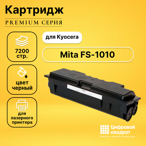 Картридж DS для Kyocera FS-1010 совместимый