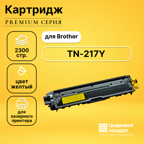 Картридж DS TN-217Y Brother желтый совместимый картридж galaprint tn 217m для принтеров brother dcp l3550 hl l3230 mfc l3770 2300 копий лазерный совместимый цвет пурпурный