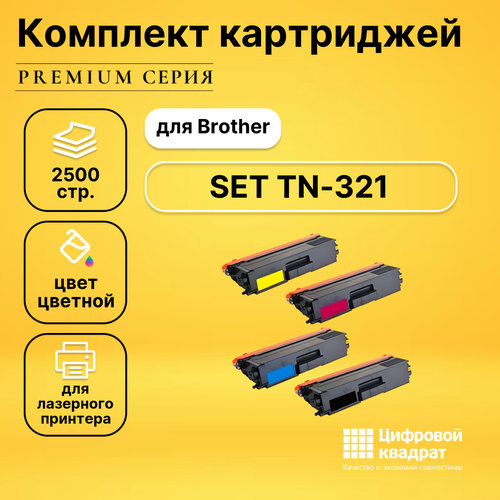 Набор картриджей DS TN-321 для Brother