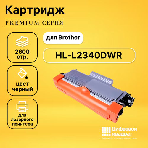 Картридж DS для Brother HL-L2340DWR совместимый