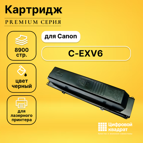 Картридж DS C-EXV6 Canon совместимый картридж cactus cs exv6 совместимый тонер картридж canon c exv6 1386a006 6900 стр черный