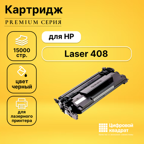 Картридж DS Laser 408, без чипа