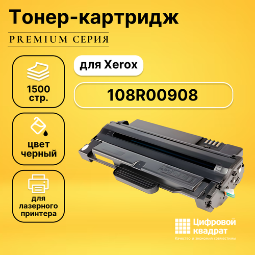 Картридж DS 108R00908 Xerox совместимый