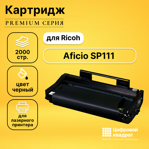 Картридж DS Aficio SP111 картридж sp110 407442 для ricoh aficio sp111 111sf 111su 2k compatible совместимый