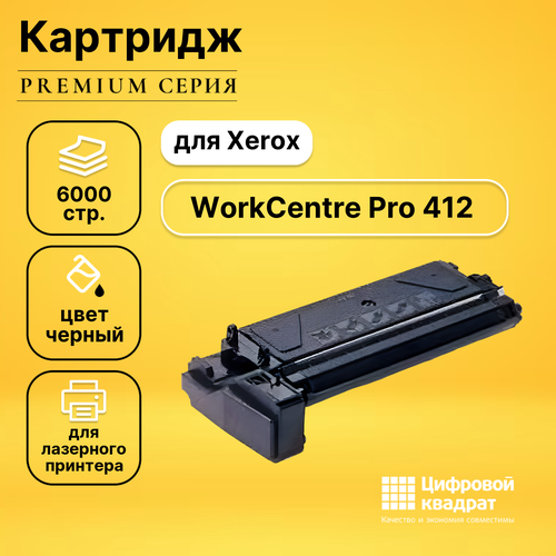 Картридж DS для Xerox WorkCentre Pro 412 совместимый