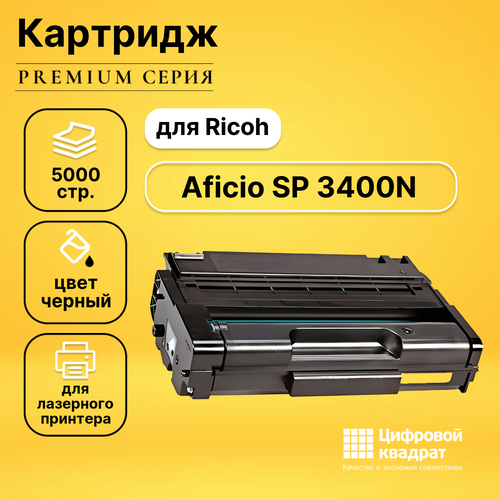 Картридж DS для Ricoh SP 3400N совместимый