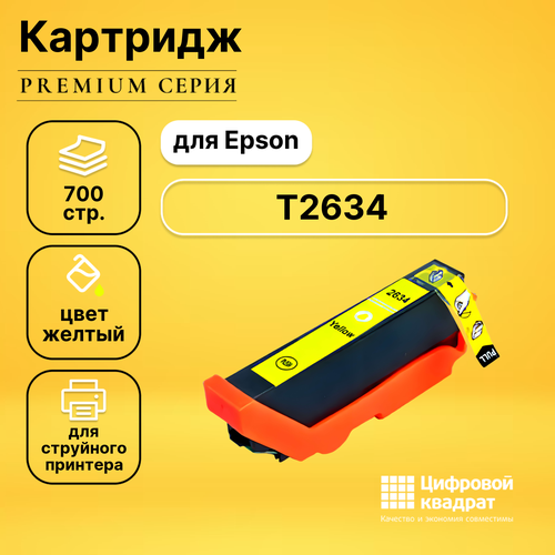 Картридж DS T2634 Epson желтый увеличенный ресурс совместимый совместимый картридж ds 78c5uye желтый увеличенный ресурс