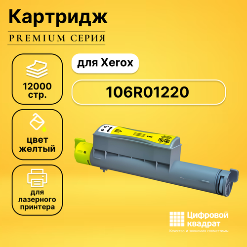 Картридж DS 106R01220 Xerox желтый совместимый картридж ds 47095705 желтый совместимый