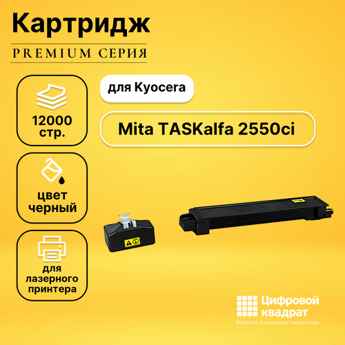 Картридж DS для Kyocera TASKalfa 2550ci совместимый картридж tk 8315k для kyocera taskalfa 2550ci 12000 стр galaprint черный