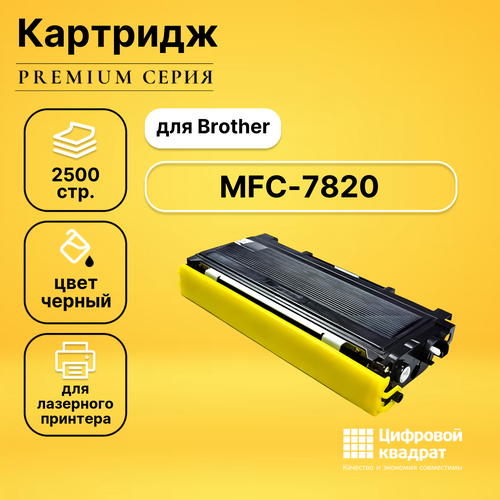 Картридж DS для Brother MFC-7820 совместимый картридж ds mfc 7820