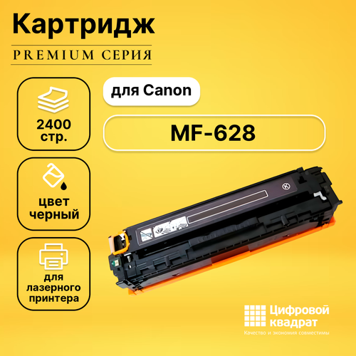 Картридж DS для Canon MF-628 совместимый