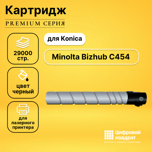 Картридж DS для Konica Bizhub C454 совместимый картридж konica minolta tn 512k 27500 стр черный