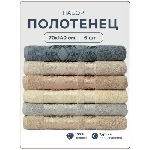 Полотенце банное махровое 70х140 см, набор из 6 шт.