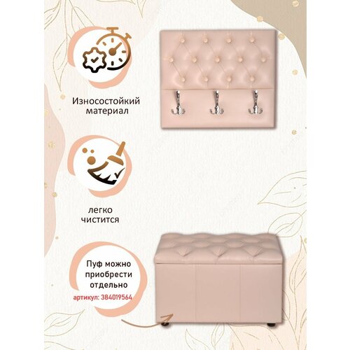 Вешалка настенная в прихожую экокожа для одежды каретная стяжка Бежевая 50*60*5.5 см