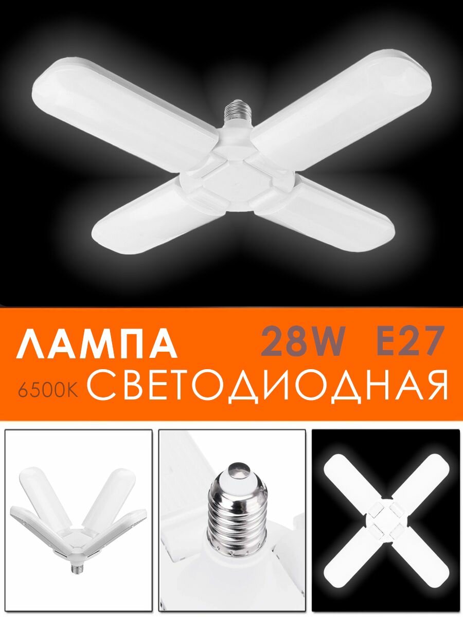 Лампочка светодиодная лепестковая / Лампочка трансформер, E27 / Складной LED светильник, DN-1