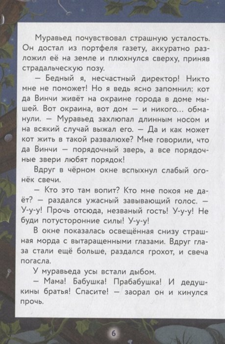 Кот да Винчи. Похищение в день рождения - фото №13
