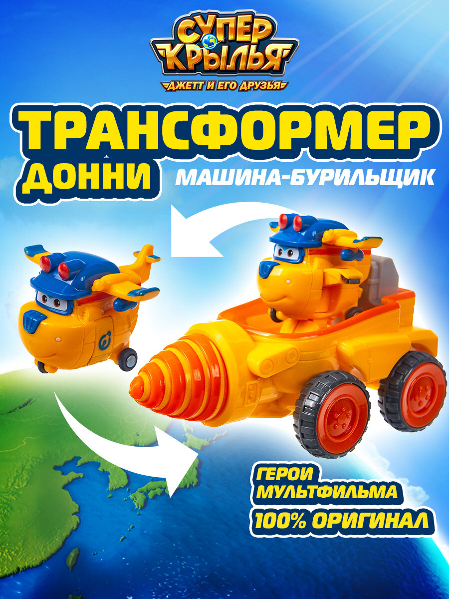 Супер крылья, Машина боровик Донни, Super Wings