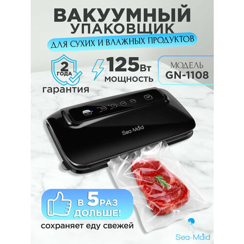 Вакуумный упаковщик Sea-maid GN-1108, черный