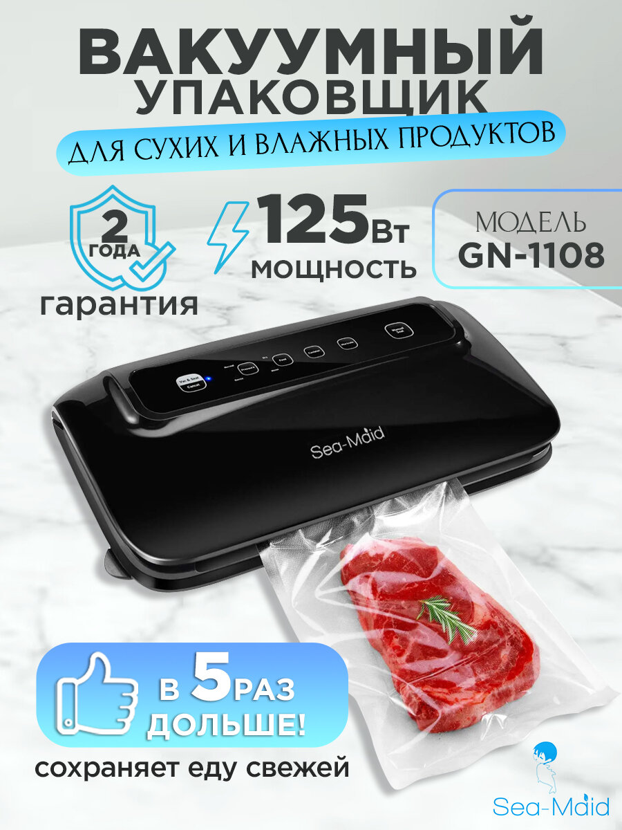 Вакуумный упаковщик Sea-maid GN-1108