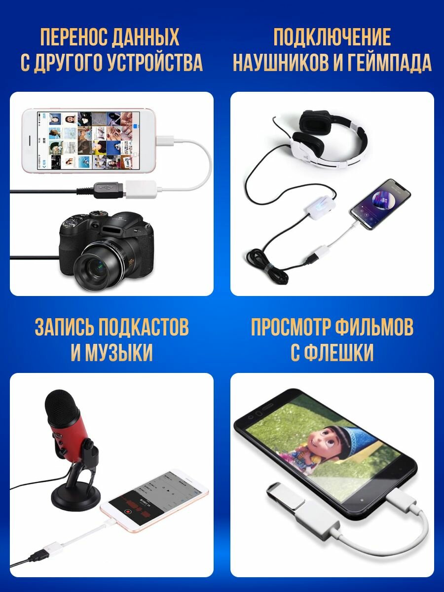 Провод переходник для айфона / Адаптер OTG Lightning to USB 3.0 белый для Apple Iphone — фото 1