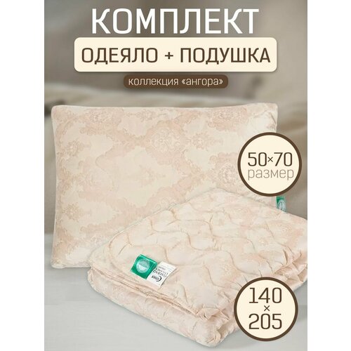 Комплект 1,5-спальное одеяло и подушка 50х70