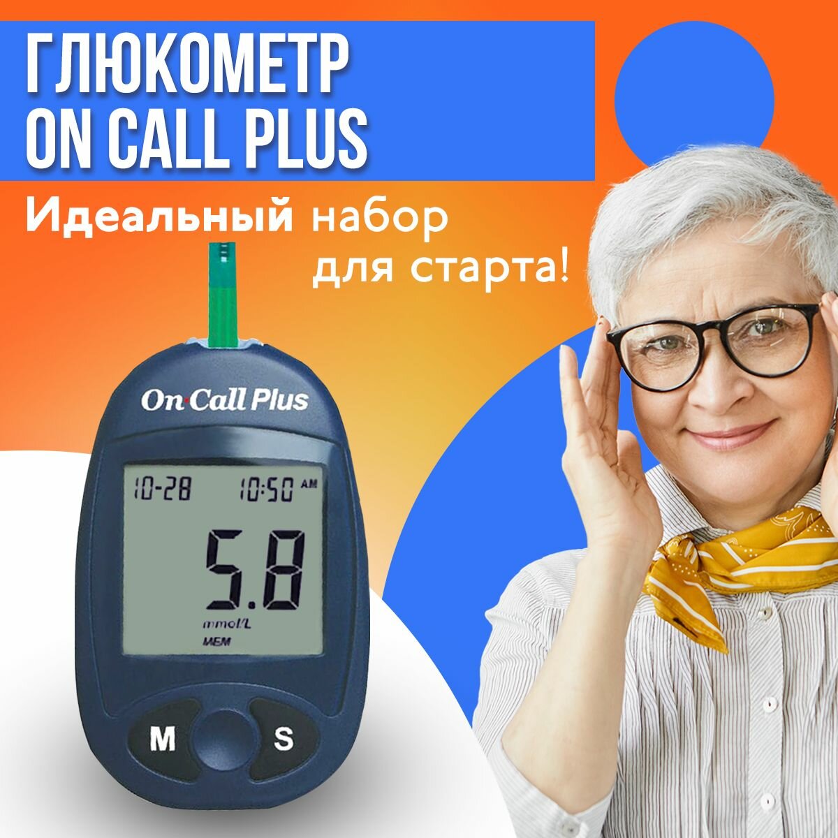 Глюкометр On Call Plus (Он Колл Плюс) + 10 тест-полосок + 10 ланцетов + прокалывательв наборе, измеритель сахара в крови, мониторинг глюкозы при сахарном диабете