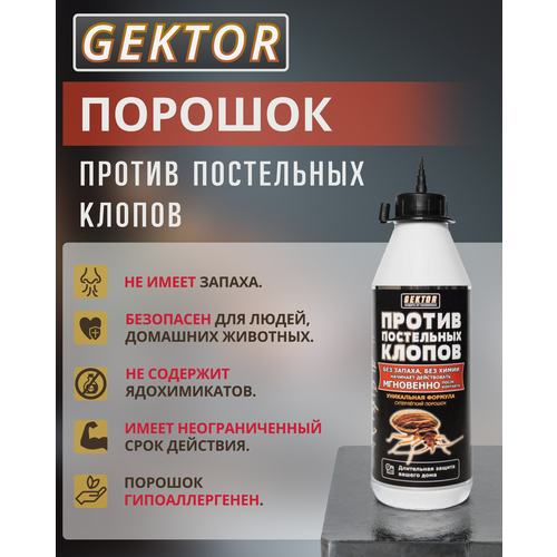фото Gektor средство от постельных клопов 100гр