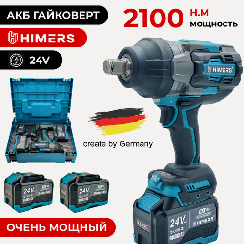 Изображение товара 2100 Н. М. Ударный бесщеточный гайковерт HIMERS DMT2100B аккумуляторный 24V, 2 АКБ по 9 А. ч, / Кейс / для закручивания, 24в, внимание! квадрат 3/4, очень мощный