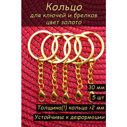 Карабин гладкая фактура 5 шт золотой 199₽