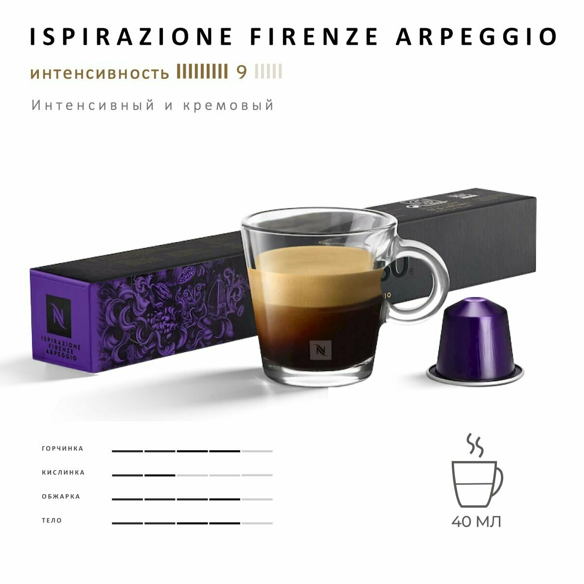 Кофе Nespresso Arpeggio 10 шт, для капсульной кофемашины Originals