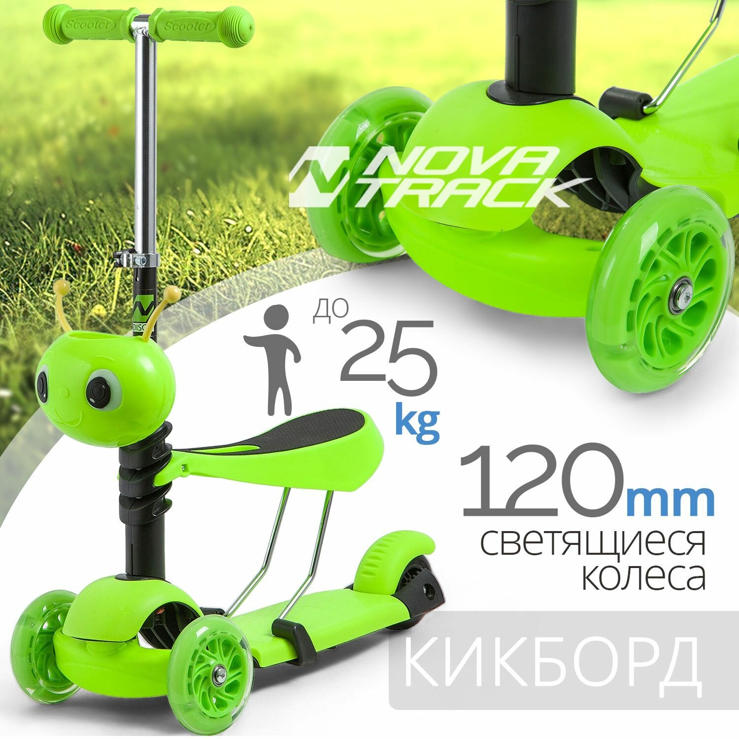 Самокат Novatrack Disco-kids Saddle для детей, трансформер, свет. колеса PU 120*90мм, зеленый