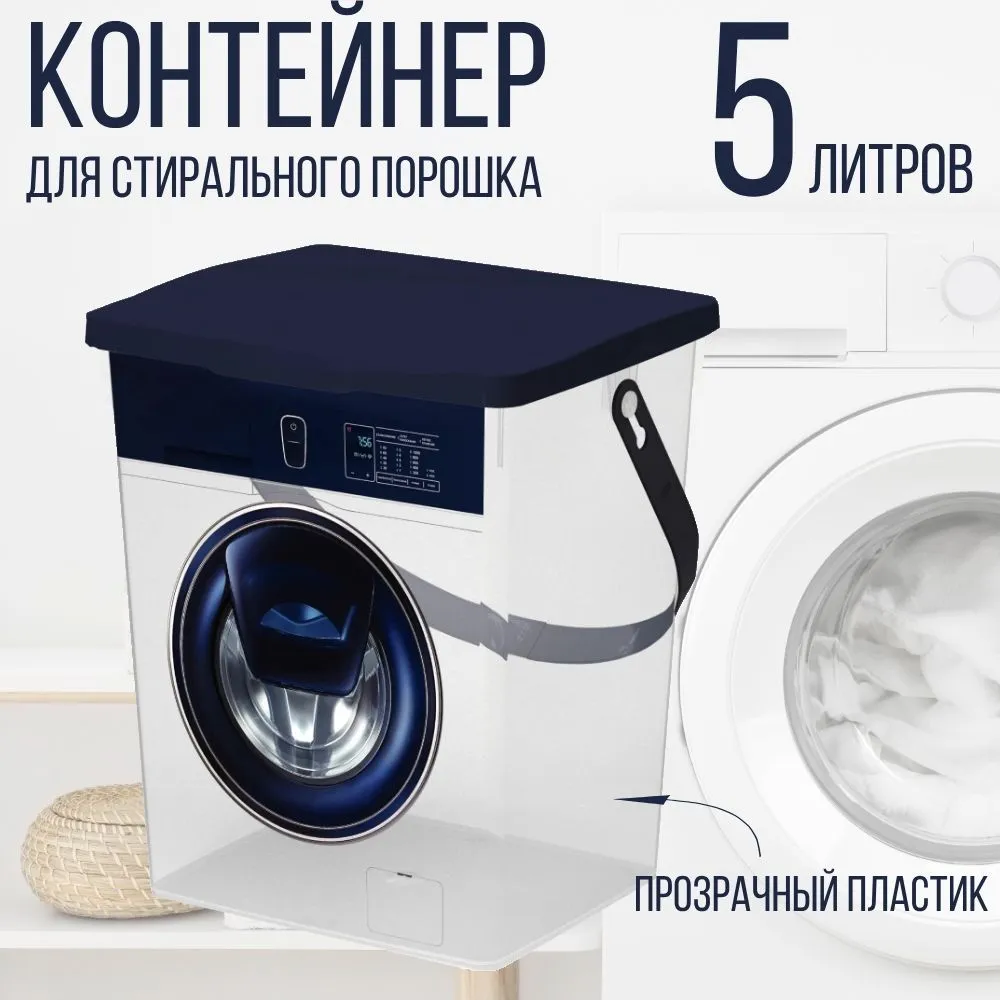 Контейнер для порошка 5 л