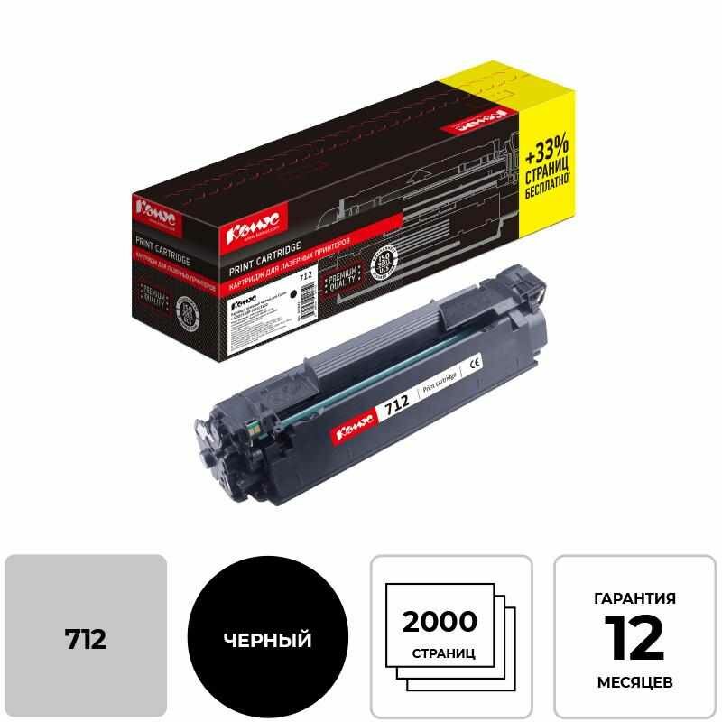 Картридж лазерный Комус Cartridge 712 черн дляCanonLBP-3010/3100